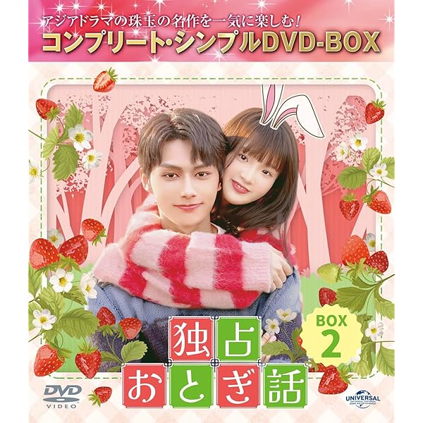 Amazon.co.jp: 【Amazon.co.jp限定】二択の初恋 BOX1