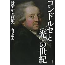 フランス革命期の公教育論 (岩波文庫 青 701-1) | コンドルセ, 阪上 孝