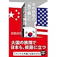 米中抗争の「捨て駒」にされる韓国