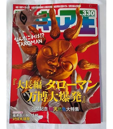 てんぷら妖怪 マスコットフィギュア　大量　新品未使用　150個 Amazon | てんぷら妖怪マスコットフィギュア 4種セット ガチャ