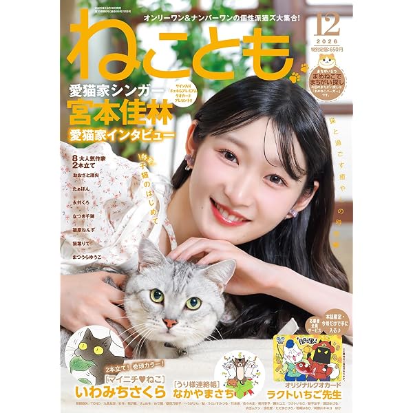 Amazon.co.jp: ねことも2025年12月号 (2025年12月号) : 本