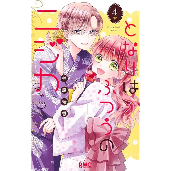 山田の学級日誌 2 山田の学級日誌 2 (花とゆめコミックス) | 青海瑠依 | 少女