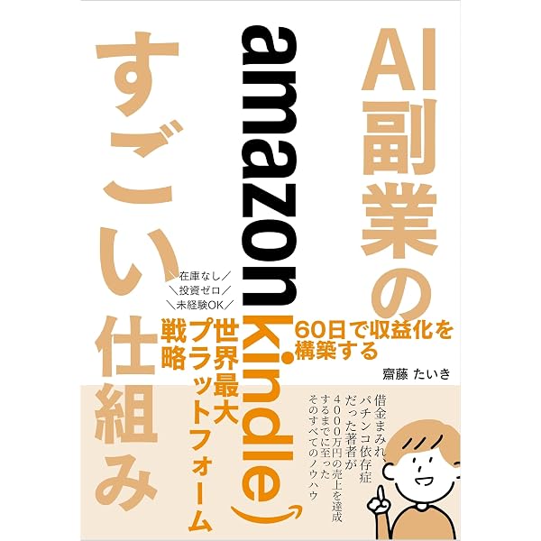 AI×Kindle出版 2026年の未来予想図: AIの進化と電子書籍市場の拡大で何