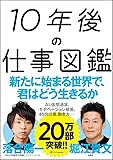 10年後の仕事図鑑