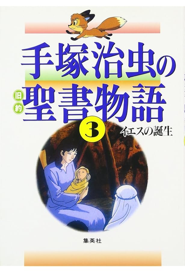 ■手塚治虫の旧約聖書物語 9枚組DVD-BOX■ 手塚治虫の旧約聖書物語 In The Beginning 図書館向け商品: 豪華9枚組