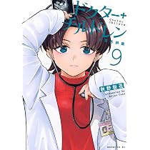 【全巻初版帯付き】　ドクターチルドレン　～小児外科医～　10冊セット 71eucPCVUCL._AC_UL210_SR210,