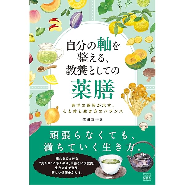 Amazon.co.jp: 図説東洋医学 (基礎編) : 山田光胤, 代田文彦: Japanese