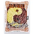 チャイニーズキーマカリー 功夫咖哩 カレーおじさん＼(^o^)／監修 レトルトカレー 180gX5個