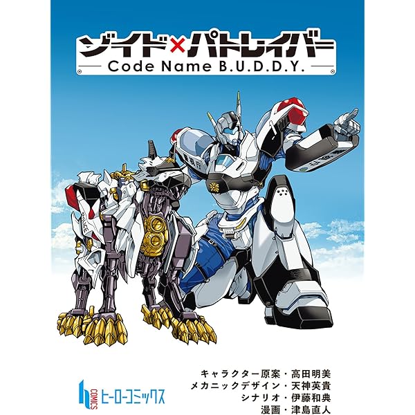 Amazon.co.jp: 特攻！！ゾイド少年隊（2） (てんとう虫コミックス