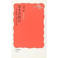 Amazon.co.jp: 国定忠治 (岩波新書 新赤版 685) : 高橋 敏: 本