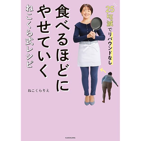 Amazon.co.jp: やればやせる！ 38歳、挫折のプロでも25kg減の続け