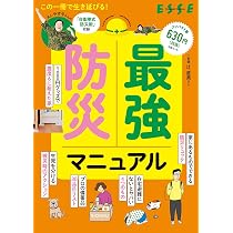 最強防災マニュアル (別冊エッセ) | 辻直美ほか |本 | 通販 | Amazon