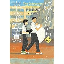 星の教室 | 髙田 郁 |本 | 通販 | Amazon