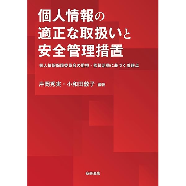 Amazon.co.jp: 個人情報保護法コンメンタール 第2版 第1巻 eBook