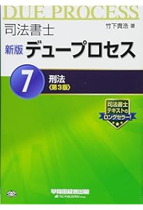 司法書士　不動産登記　商業登記　Wセミナー　DVD 竹下貴浩講師 早稲田経営出版の司法書士書籍 | TAC出版オンラインストア