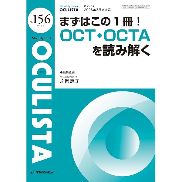Amazon.co.jp: 眼腫瘍！？ 迷った時のガイダンス (新篇眼科
