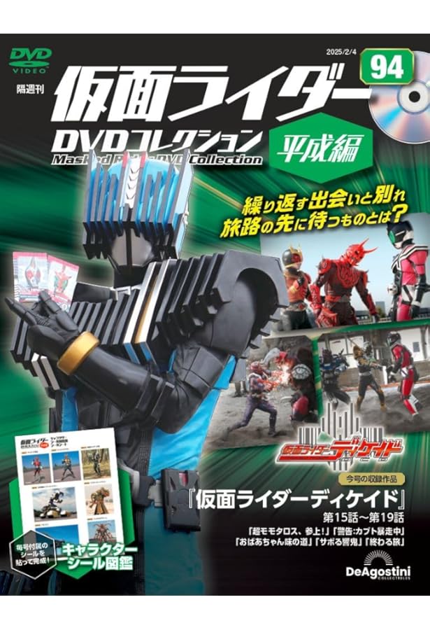 仮面ライダーDVDコレクション 平成編 第96号(仮面ライダーディケイド