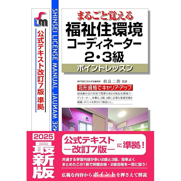 福祉住環境コ-ディネ-タ-検定試験２級完全マスタ- 第２版/社会保険研究所/東京商工会議所（単行本） 福祉住環境コ-ディネ-タ-検定試験2級完全マスタ- 第2版/社会