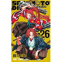 SAKAMOTO DAYS 26 (ジャンプコミックス) | 鈴木 祐斗 |本 | 通販 | Amazon