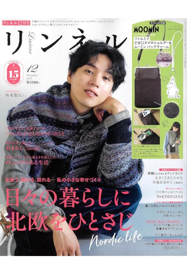 リンネル 2025年7月号 | 宝島社 |本 | 通販 | Amazon