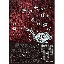 Amazon.co.jp: この夏のこともどうせ忘れる (ポプラ文庫ピュアフル ふ