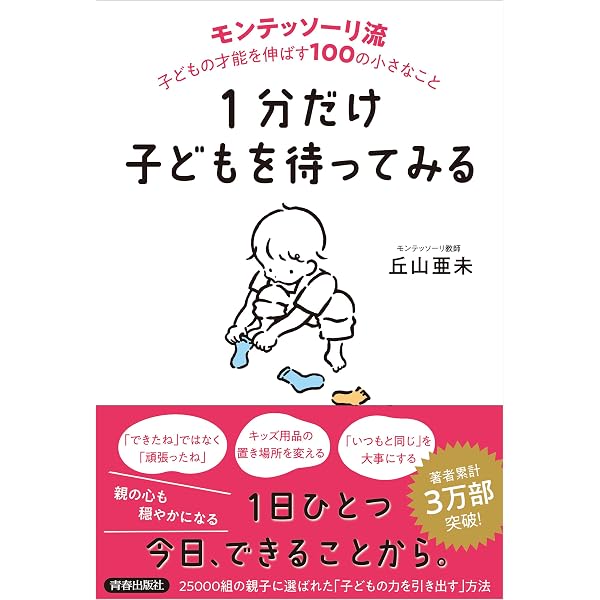 Amazon.co.jp: 0～7歳 モンテッソーリ教育が教えてくれた子どもの心を