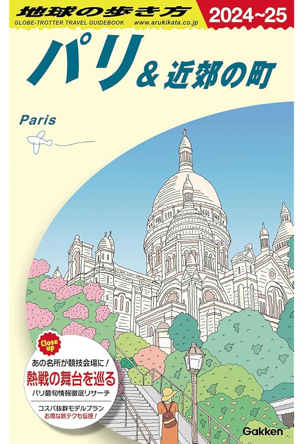 【値下げ】パリ 旅行ガイド 他　パリ本 値下げ】パリ 旅行ガイド 他 パリ本 値下げ】パリ 旅行ガイド 他
