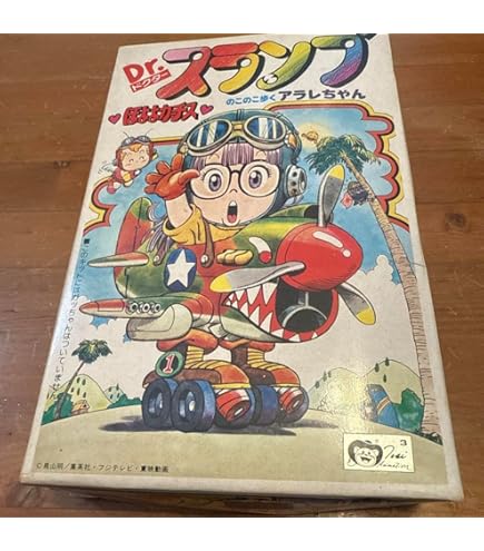 Amazon | ≪バンザイマーク≫Dr.スランプ アラレちゃん ホイホイ