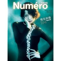 椎名林檎　雑誌・会報誌　レア　まとめ Numero TOKYO 2026年3月号特別版（椎名林檎表紙バージョン） | 扶桑社