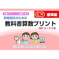 宿題・授業に!今スグ使える算数プリント (小学5年生) | 藤原 光雄 |本