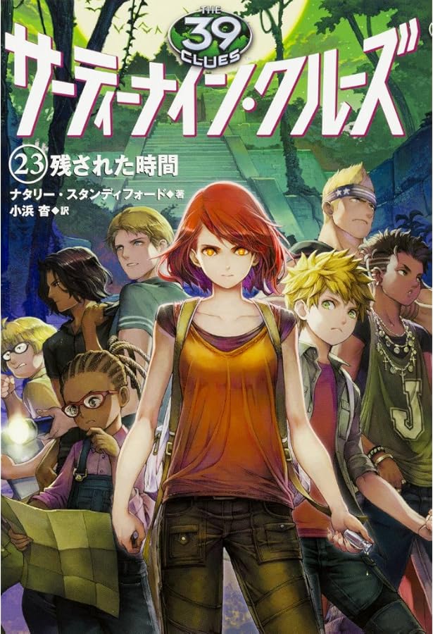Amazon.co.jp: サーティーナイン・クルーズ 25巻 たとえ命つきる