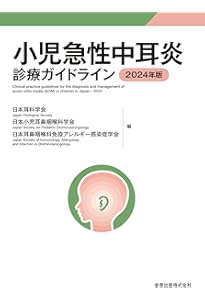 最新ガイドライン準拠 小児科診断・治療指針 改訂第3版 | 加藤元博