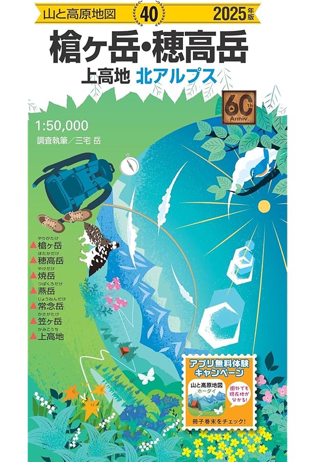 山と高原地図 谷川岳 苗場山・武尊山 2025 (山と高原地図16) | 昭文社