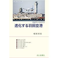 世界の空港事典/成山堂書店/岩見宣治（大型本） 91ZlFiPdo9L._UF1000,1000_QL80_.jpg