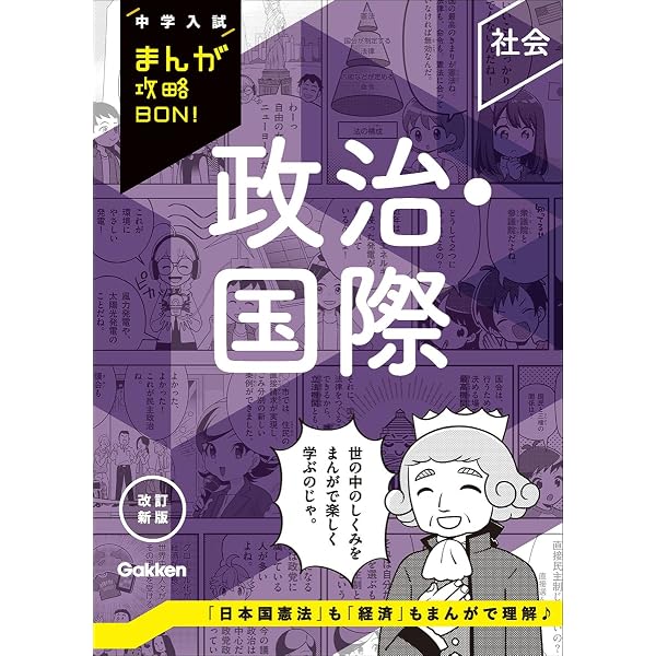 算数 図形 改訂新版 (中学入試まんが攻略BON!) | Gakken |本 | 通販