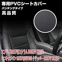 Amazon | シートカバー エブリイ DA17V スクラム DG17V ミニキャブバン 