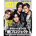 日経エンタテインメント! 2022年 10 月号【W表紙: HiGH&LOW THE WORST X / BE:FIRST】