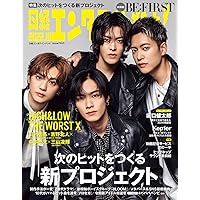 日経エンタテインメント! 2022年 10 月号【W表紙: HiGH&LOW THE WORST X / BE:FIRST】
