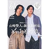 Audition blue (オーディション ブルー) 2019年 9月号