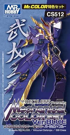 GSIクレオス Mr.カラー 特色セット CS512 studio RECKLESS presents メカニカルカラーセット Ver.ブルー