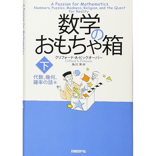 数学おもちゃ箱〈第3〉 (1962年) 数学おもちゃ箱〈第3〉 (1962年)の通販 by risa's shop｜ラクマ