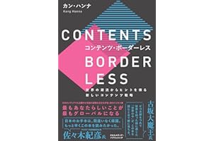 コンテンツ・ボーダーレス