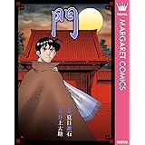 門 (マーガレットコミックスDIGITAL)