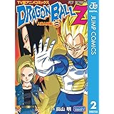 ドラゴンボールZ アニメコミックス 人造人間編 巻ニ (ジャンプコミックスDIGITAL)