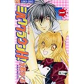 ミルククラウンH!(1) (フラワーコミックス)