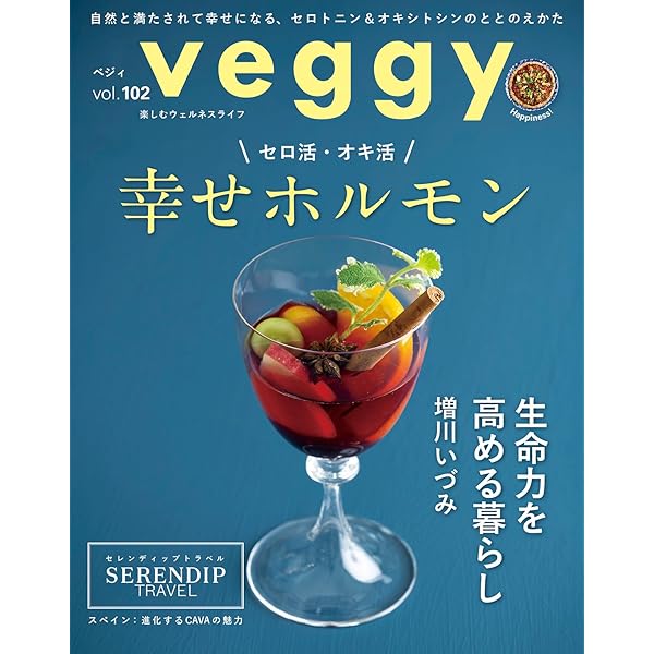 veggy (ベジィ) vol.96 2024年10月号 最強の眠り | キラジェンヌ出版