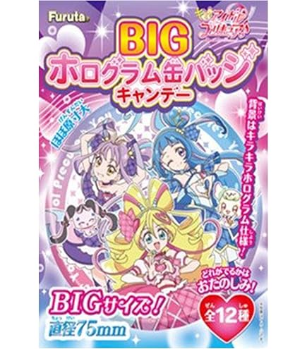 Amazon.co.jp: フルタ製菓 プリキュアBIGホログラム缶バッジ