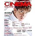 シネマスクエア vol.114 [木村拓哉「グランメゾン東京」] (HINODE MOOK 559)