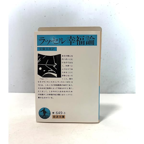 宗教は必要か (1968年) | バートランド・ラッセル, 大竹 勝 |本
