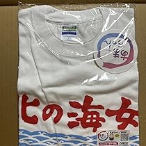 【新品】 あまちゃん　北の海女　スポーツタオル　NHKエンタープライズ Amazon.co.jp: NHKショップ限定 あまちゃん 北の海女 タオル